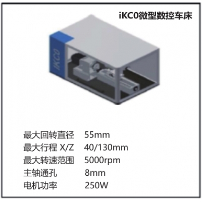 iKC0微型數(shù)控車床